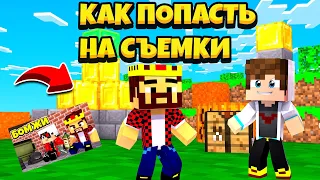 КАК ПОПАСТЬ К АИДУ НА СЪЕМКИ? Я ЕГО АКТЕР! #аид