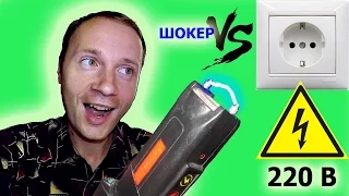 ✅What will happen if TASER HIT a socket with 220 volts. What can a taser do