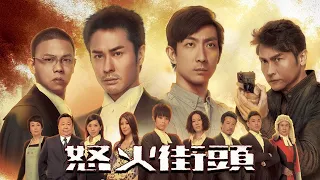 Trailer Tòa Án Lương Tâm Phần 1 TVB (Ghetto Justice - 怒火街頭 2011)