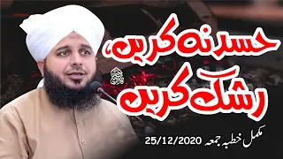 Hasad Na Krein, Rashk Krein | Complete Khutba e Jumma | Muhammad Ajmal Raza Qadri