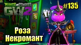 САДОВОЕ ПОБОИЩЕ! #135 — Plants vs Zombies Garden Warfare 2 {PS4} — РОЗА НЕКРОМАНТ