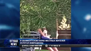 В шымкентском парке местных жителей испугал извращенец