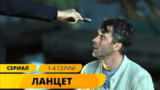 ПРЕМЬЕРА ДЕТЕКТИВА О ПРИКЛЮЧЕНИЯХ ХИРУРГА! Ланцет. 1-4 Серии. Детектив. Лучшие Сериалы