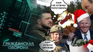 Санта Джо! ТОП-5 БОМБЕЗНЫХ подарков для ВСУ под ёлочку - Гражданская оборона