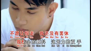 流着泪说分手 - 依文 karaoke versi