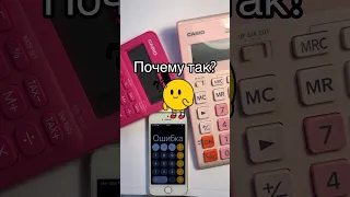 Почему калькулятор не может поделить на ноль?