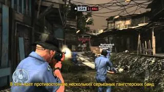 Max Payne 3 - мультиплеер - часть 1 (RUS)