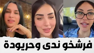 ندى حاسي و حريودة شنو قالت ساريكول و صوفيا طالوني #nada_hassi_officiel nada hassi officiel