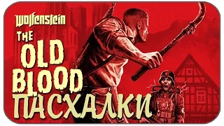 Пасхалки Wolfenstein: The Old Blood ( Easter Eggs )