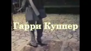 Томские шоты,  Маленькая азия   ТВ2  Гарри Куппер.wmv