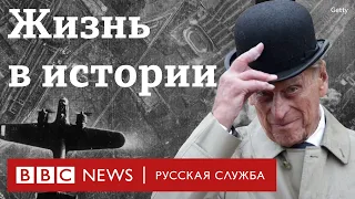 Жизнь принца Филиппа. Сто лет в гуще событий