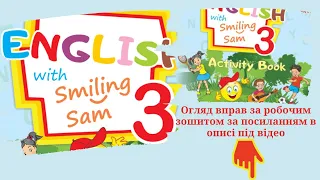 Карпюк 3 клас НУШ Тема 3 Урок 5 Сторінки підручника 54, 55. ✔Відеоурок