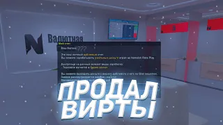 Продал Вирты на Namalsk Rp?!