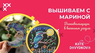 ВЫШИВКА В ФЕВРАЛЕ ИЛИ ВЫШИВАЛЬЩИЦЫ УШЛИ В МАРТОВСКИЙ ЗАГУЛ😁 ВЫШИВКА КРЕСТОМ И БИСЕРОМ