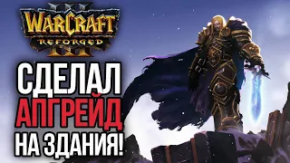 АЛЬЯНС, КОТОРЫЙ ЗНАЕТ ОБ АПГРЕЙДЕ НА ЗДАНИЯ в Warcraft 3 Reforged