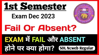 अगर DU SOL 1st Semester में Fail या Absent हो गये तो क्या होगा? | SOL First Semester Exam Dec 2023