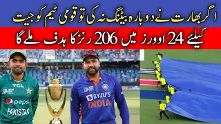 Pak vs Ind Aisa cup match rain delay I Pak vs india asia cup 2023 | pak vs ind match latest updates