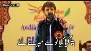 Mere Rab Ki Mujh Par Inayat Hui Abrar Kashif | Abrar Kashif || Mukhatib Hai Banday Se Parvardigar