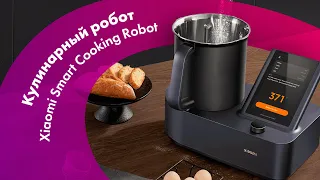 Xiaomi Smart Cooking Robot - Обзор 🔥 Лучший КУХОННЫЙ Робот 👍 + ТЫКВЕННЫЙ СУП