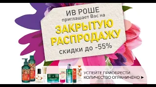 Ив Роше Бланк 9РИЛ8РА/ ЛЮБОЙ продукт в ПОДАРОК / КУРС для сияния за 5300 руб в подарок / Yves Rocher