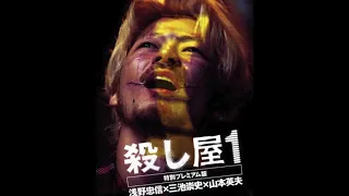 Ichi the Killer (2001) score selections, music by Karera Musication and  Seiichi Yamamoto