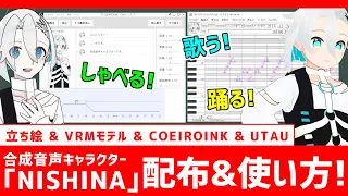 【配布動画】合成音声キャラクター｢NISHINA｣ / UTAU･MYCOEIROINK･VRMモデル･立ち絵 & 合成音声の使い方❗