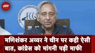 Mani Shankar Aiyar का 1962 के चीनी आक्रमण पर विवादित बयान, Congress ने मांगी माफी | BREAKING NEWS