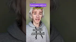 МОЯ БУДУЩАЯ ПРОФЕССИЯ ДВОРНИК?!😱