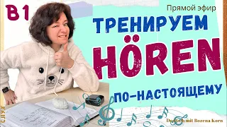 После этого урока мы будем понимать текст на 100%. Не верите? Проверяйте! Diktat Zucker 1