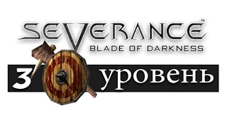 Blade of Darkness. Прохождение за гнома. Уровень 3 Крепость Телл-Халаф (на русском)