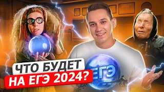 Потенциальные изменения в ЕГЭ 2024 по русскому языку! Шок!