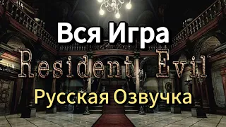 Resident Evil HD Remaster Профессиональное Прохождение - Джилл Валентайн