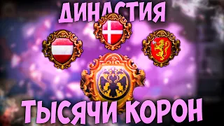 🌍 Europa Universalis 4 | Готия | #9 Династия Тысячи Корон