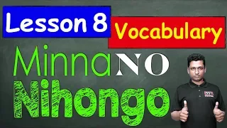 Minna No Nihongo || Lesson 8 || Vocabulary || Learn Japanese in Bangla || জাপানি ভাষা শিক্ষা