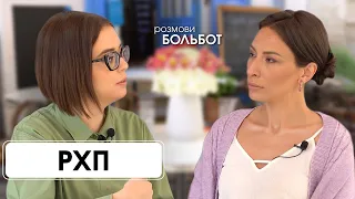 РХП: психологія зайвої ваги, дієти, стрес і харчування. Психолог Юлія Крілик. @KseniaBolbot