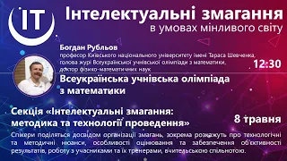 Богдан Рубльов: Всеукраїнська учнівська олімпіада з математики