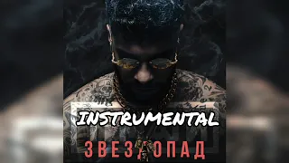 [МИНУС] Тимати - Звездопад (INSTRUMENTAL)