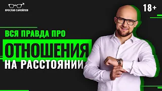 Отношения на расстоянии возможны? Как сохранить любовь в отношениях на расстоянии?