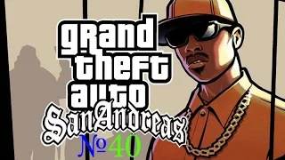 Grand Theft Auto: San Andreas №40 555-Служба быстрого реагирования