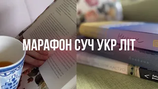 Читаю ТРИ КНИГИ сучасних українських авторок ☕️ 📖