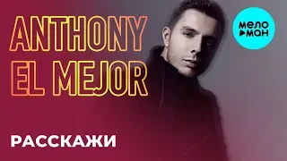 Anthony El Mejor  - Расскажи (Single 2019)