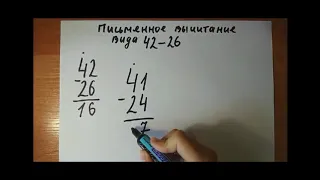 2 класс Математика вычитание 2 значных чисел