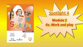 #SPOTLIGHT 4. Module 2. A working day! Lesson 4b. WORK AND PLAY. Конструкция HAVE TO