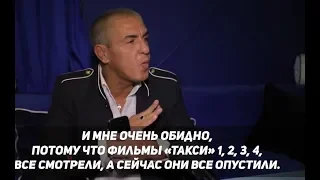 Такси 5 Говно сказал Самі Насері