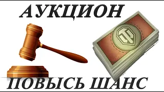 БОНОВЫЙ АУКЦИОН КАК СДЕЛАТЬ СТАВКУ ИЛИ УВЕЛИЧИТЬ