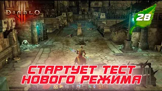 Diablo 3: Дождались! Начинается тестирование нового режима игры от 3-го лица