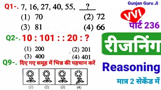 रीजनिंग सेट प्रैक्टिस पार्ट 236 for SSC CGL MTS CHSL CPO GD ALP SBI DRDO ARMY NAVY BANK DFCCIL CTET