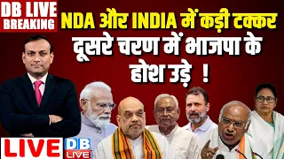 Lok Sabha Election 2nd Phase Voting :  कौन जीत रहा है लोकसभा चुनाव | rahul gandhi vs Modi #dblive