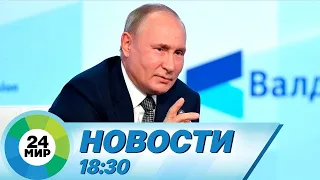 Новости 18:30 от 5.10.2023