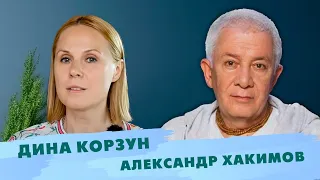 Александр Хакимов и Дина Корзун в программе «Разумный диалог»